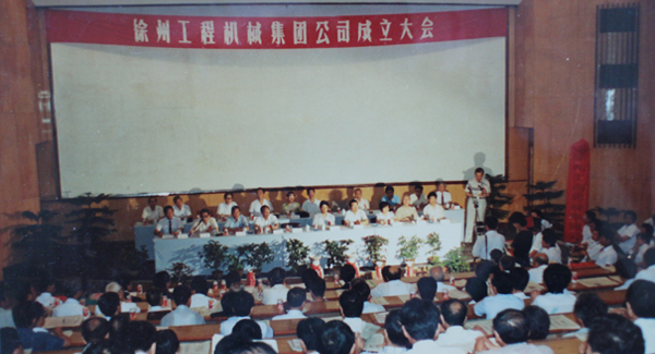 徐州工程机械集团公司正式组建成立，以“三厂一所”（徐州重型机械厂、徐州装载机厂、徐州工程机械制造厂和徐州工程机械研究所）为核心层组建的GA黄金甲集团，成为行业首家集团公司，成为中国工业企业集团化改革的样板